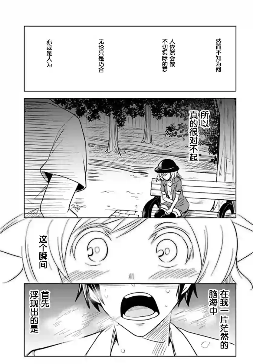 从垃圾邮件开始的邂逅第4-1话