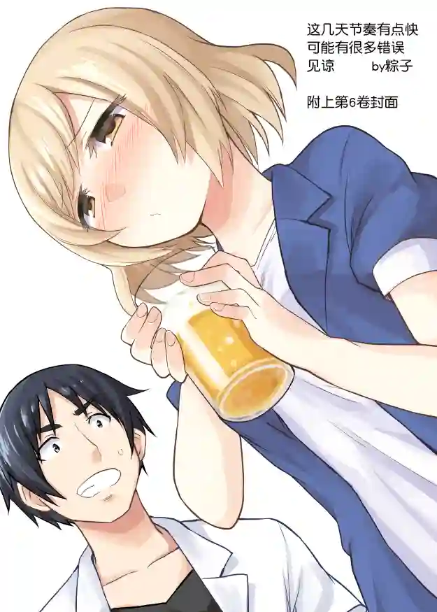 从垃圾邮件开始的邂逅第4-1话
