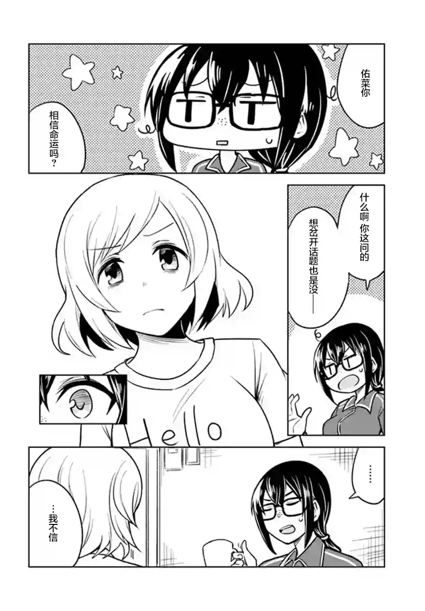 从垃圾邮件开始的邂逅第4-1话
