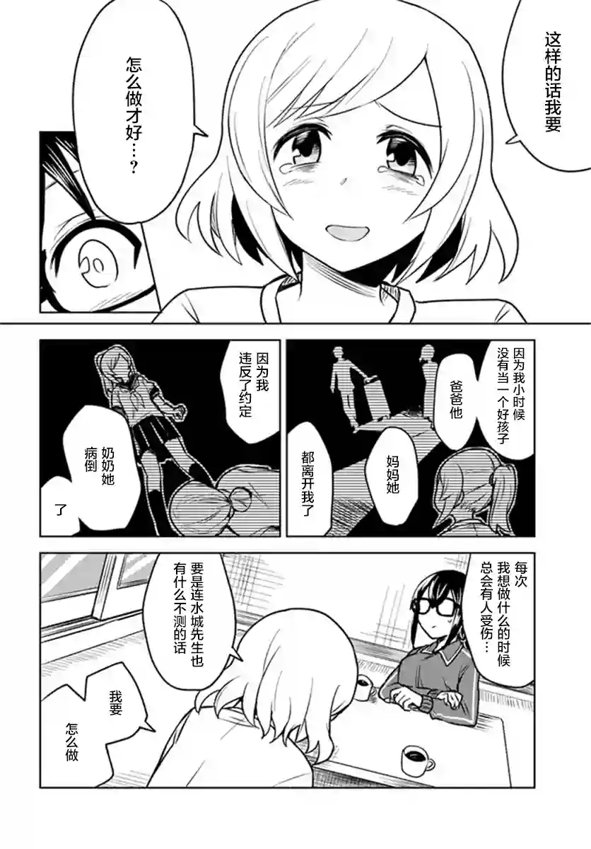 从垃圾邮件开始的邂逅第4-1话