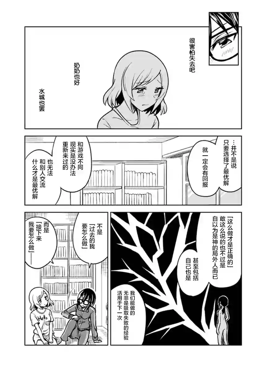 从垃圾邮件开始的邂逅第4-1话
