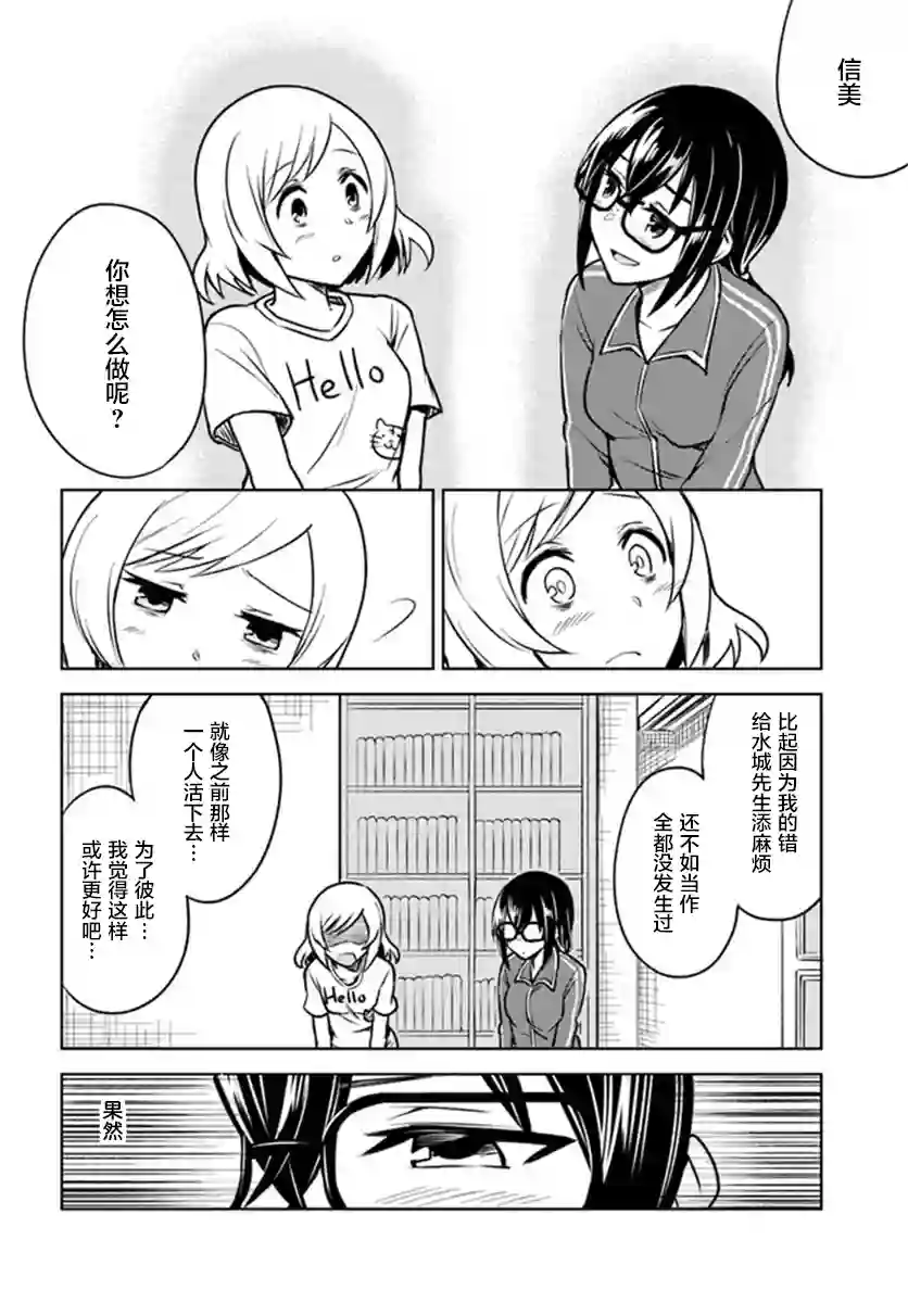 从垃圾邮件开始的邂逅第4-1话