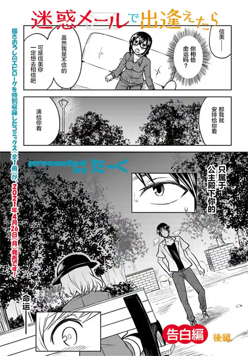 从垃圾邮件开始的邂逅第4-2话