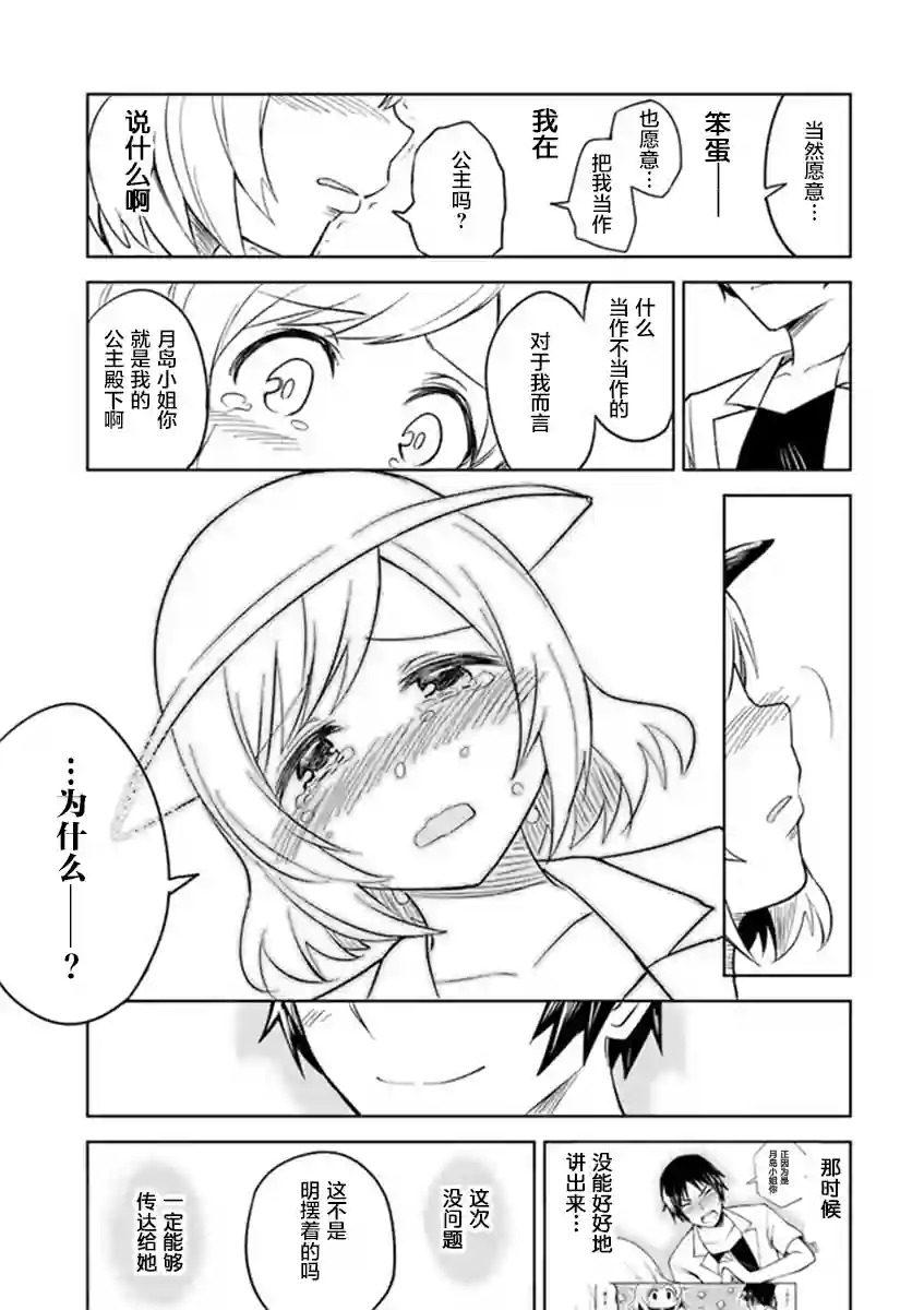 从垃圾邮件开始的邂逅第4-2话