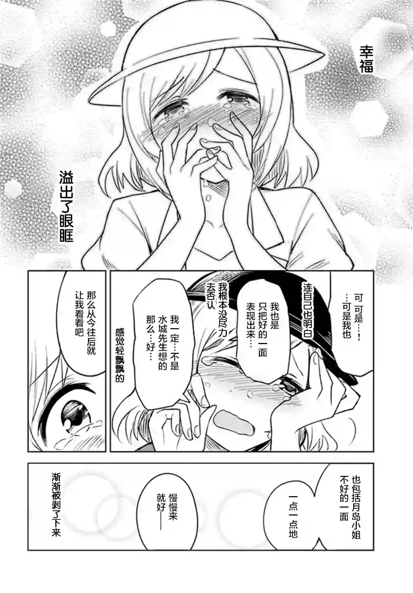 从垃圾邮件开始的邂逅第4-2话