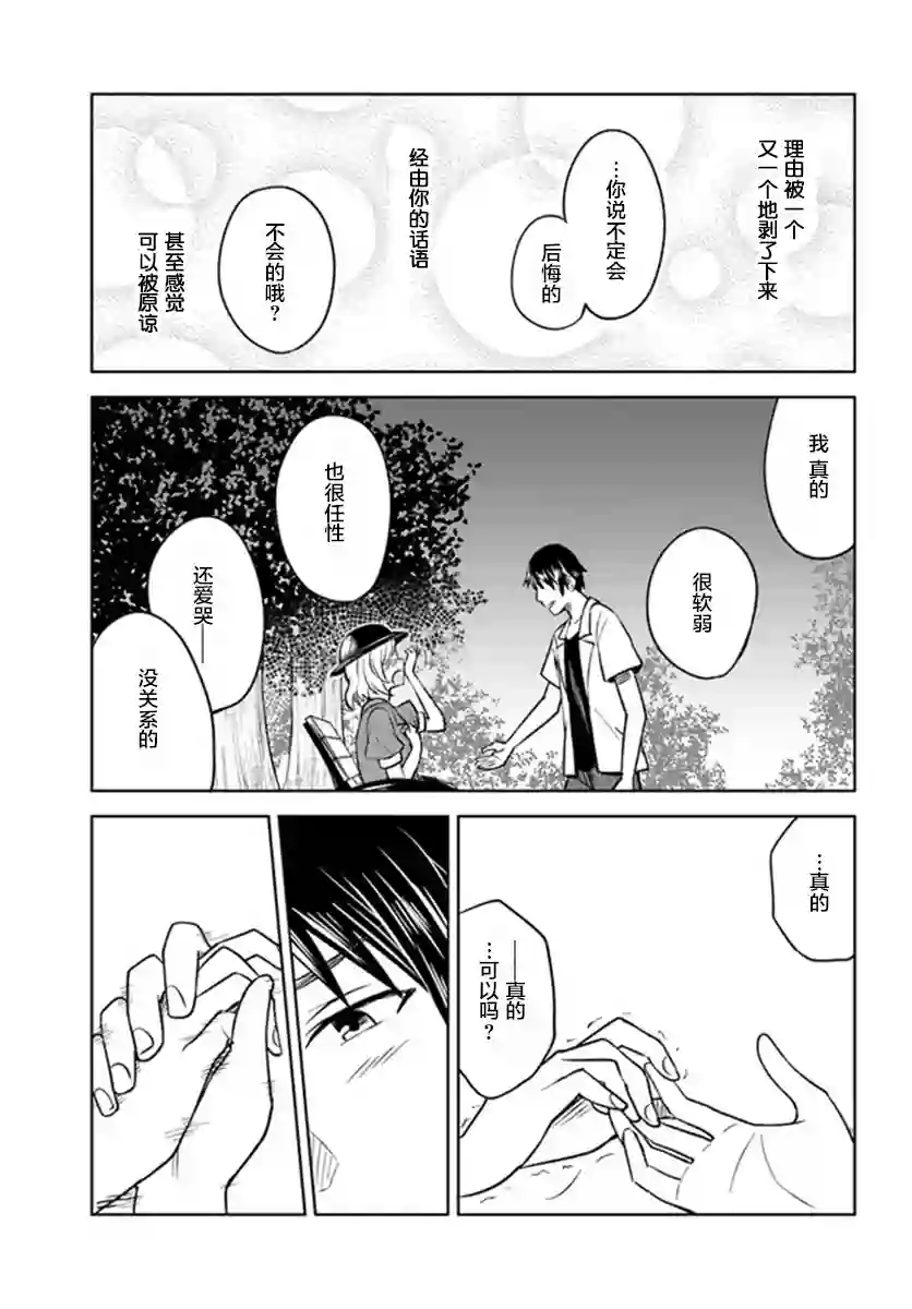 从垃圾邮件开始的邂逅第4-2话