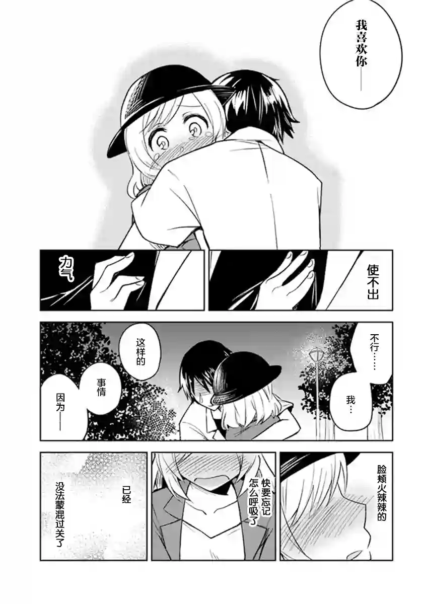 从垃圾邮件开始的邂逅第4-2话