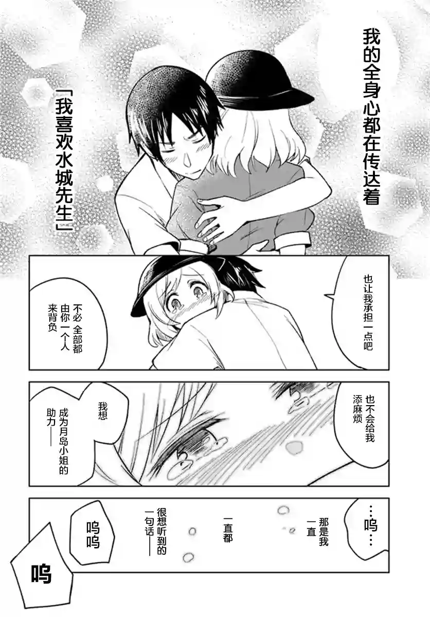 从垃圾邮件开始的邂逅第4-2话