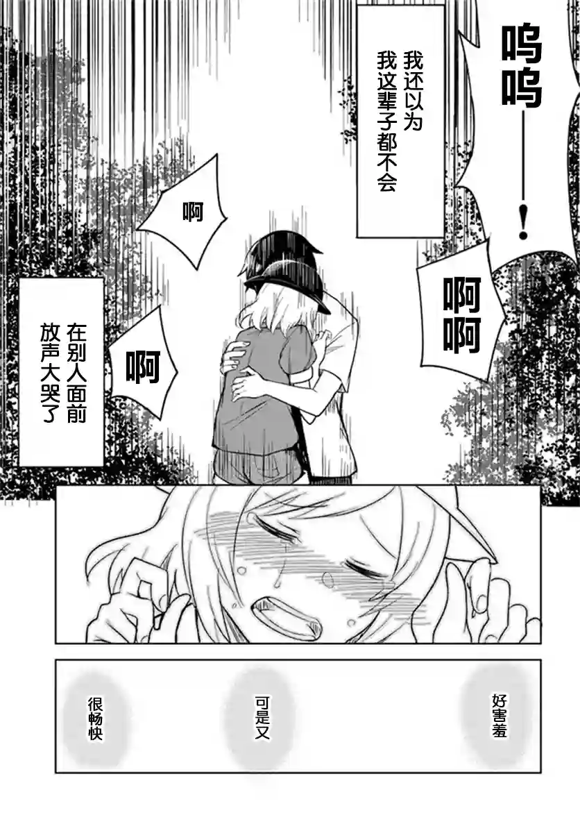 从垃圾邮件开始的邂逅第4-2话