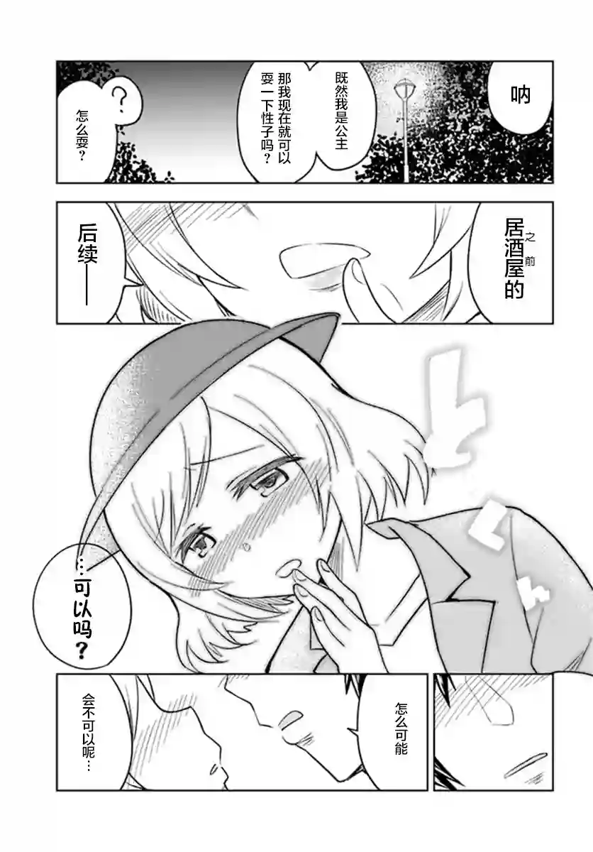 从垃圾邮件开始的邂逅第4-2话