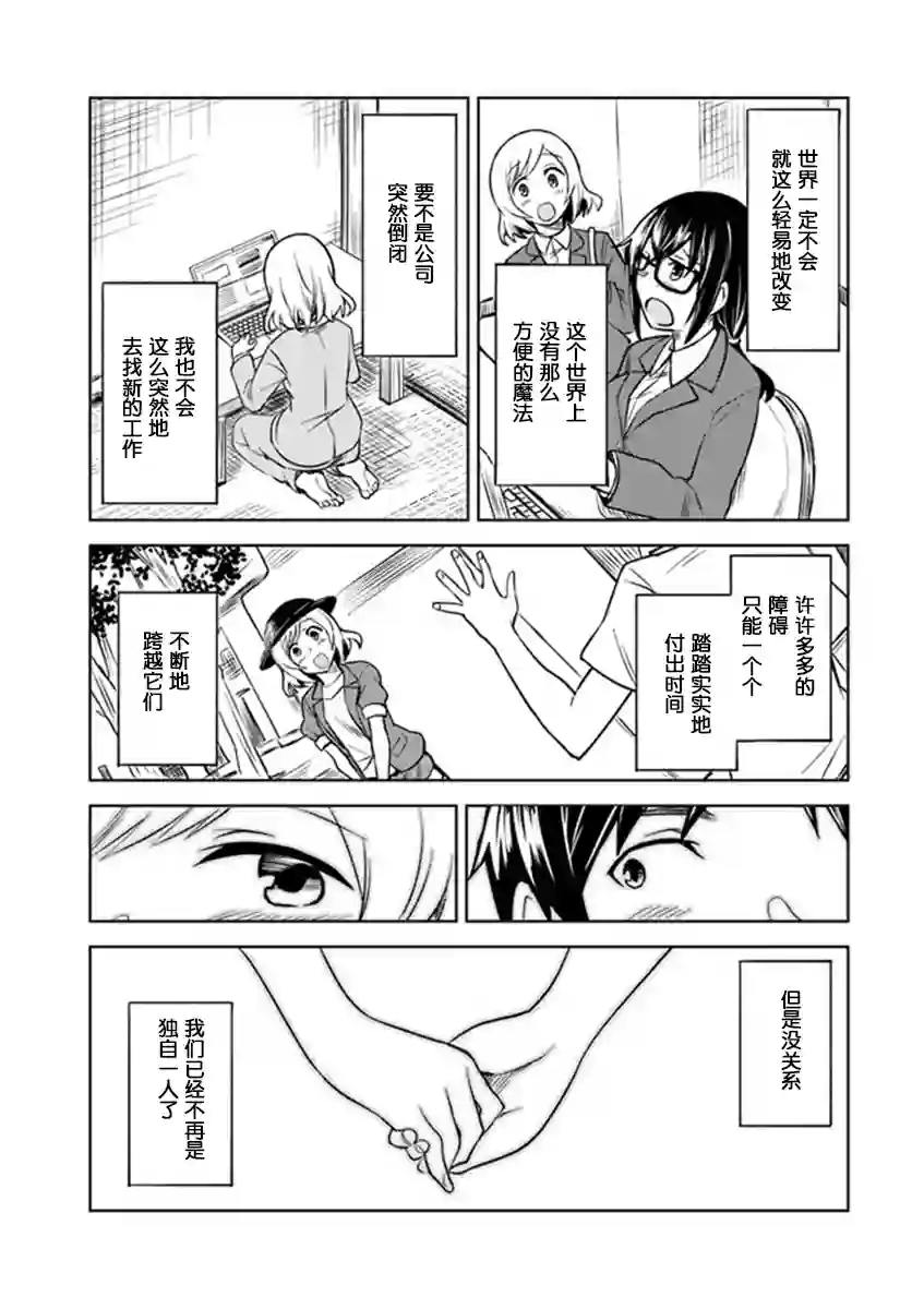从垃圾邮件开始的邂逅第4-2话