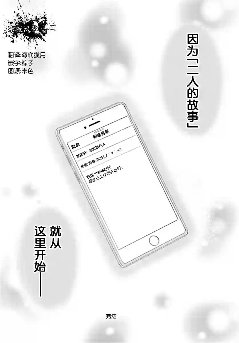 从垃圾邮件开始的邂逅第4-2话
