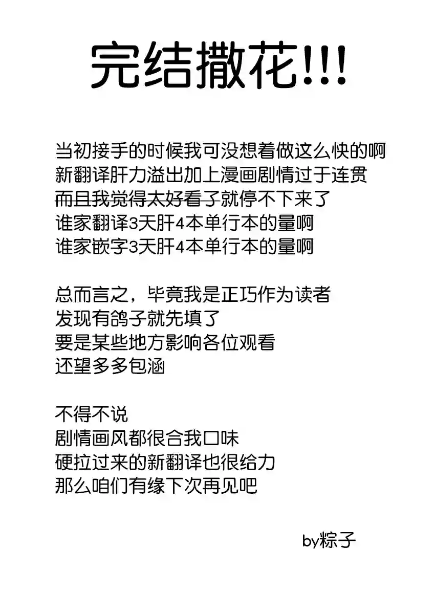 从垃圾邮件开始的邂逅第4-2话