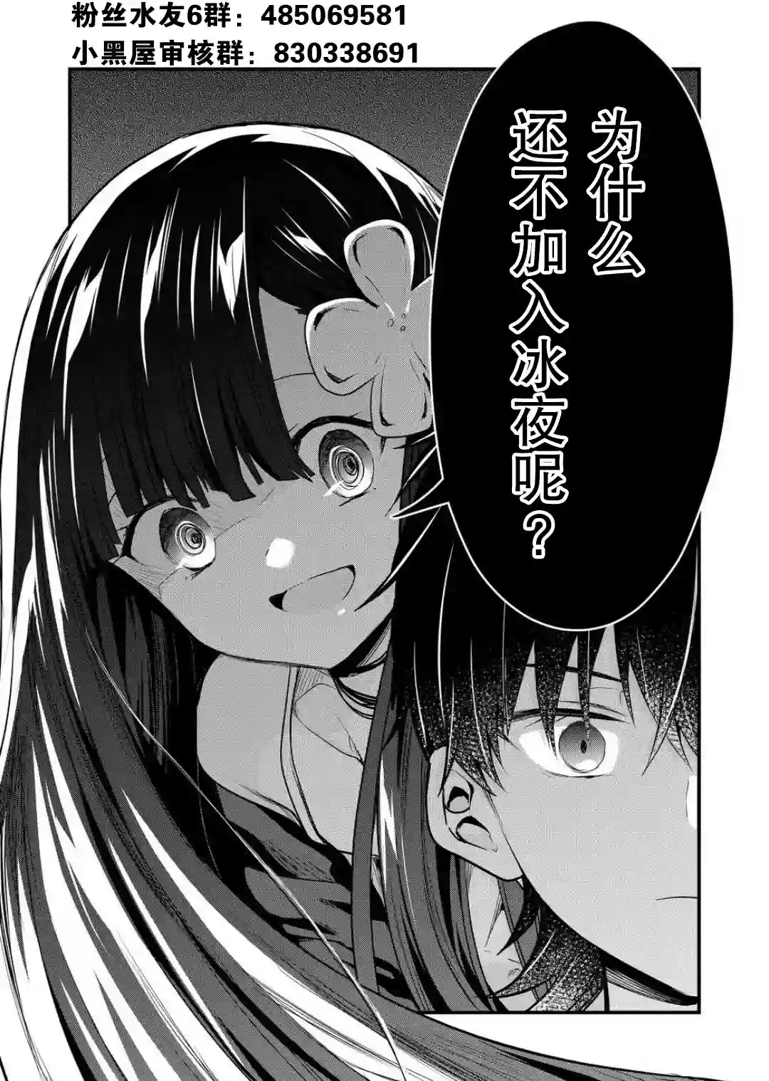 从垃圾邮件开始的邂逅第4-2话