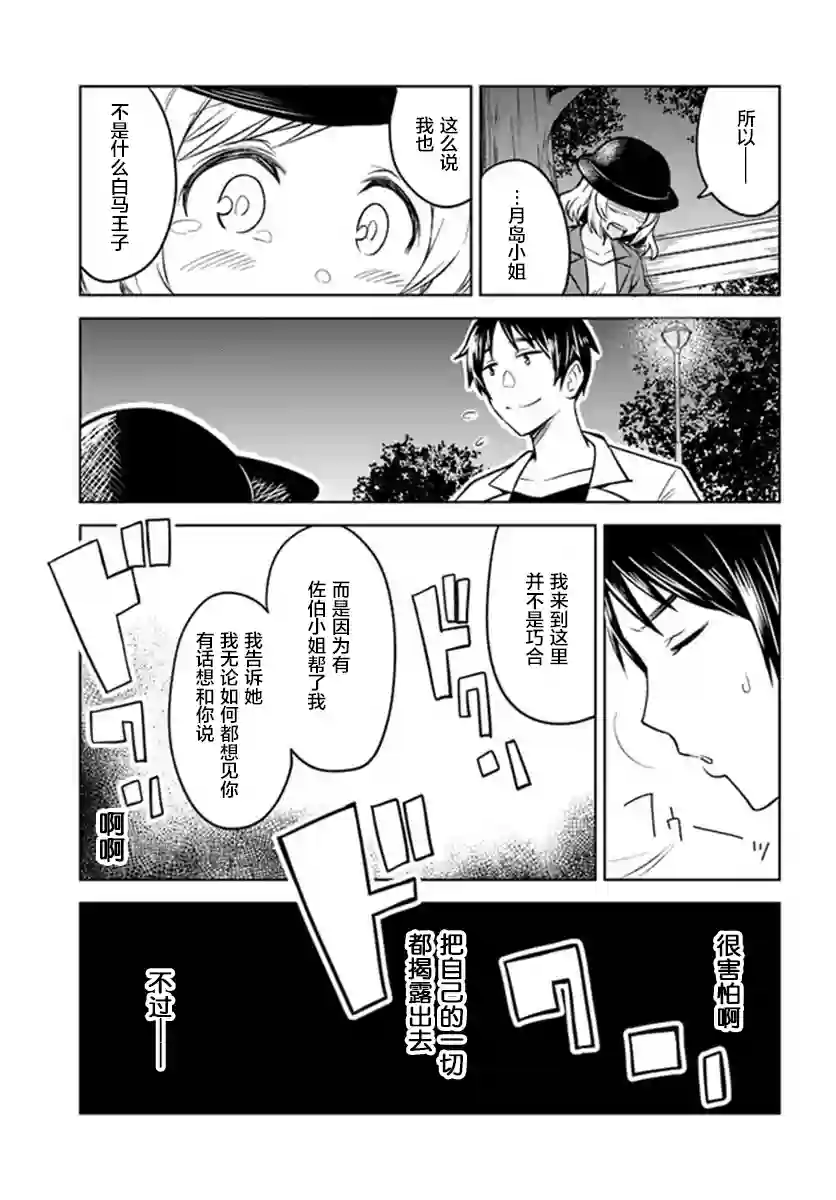 从垃圾邮件开始的邂逅第4-2话