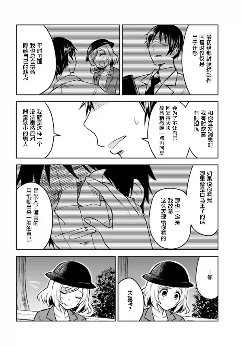 从垃圾邮件开始的邂逅第4-2话