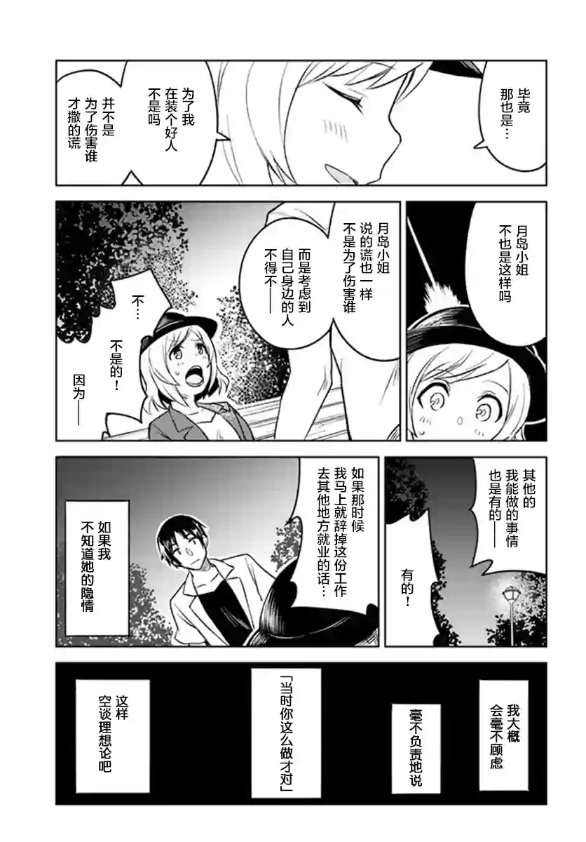 从垃圾邮件开始的邂逅第4-2话