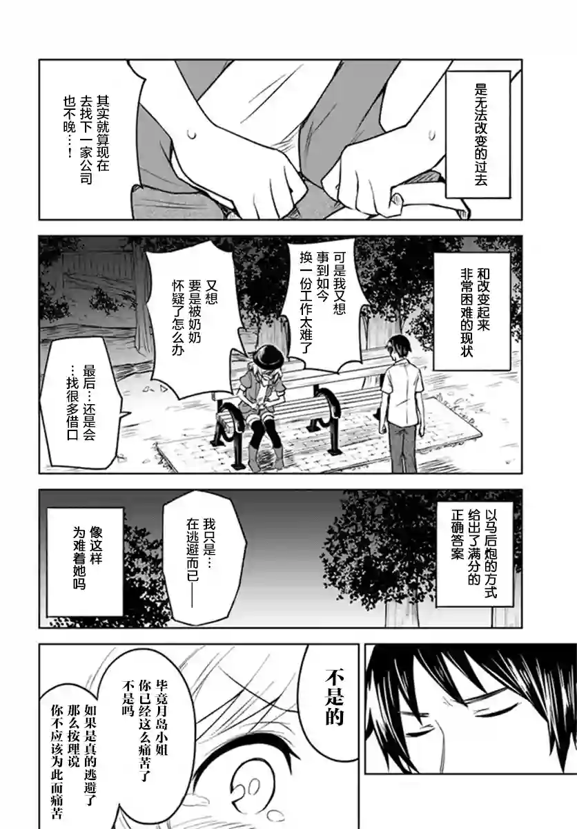 从垃圾邮件开始的邂逅第4-2话