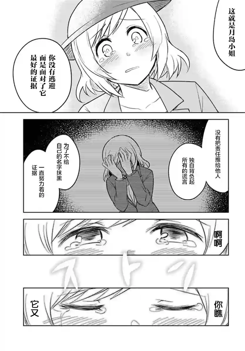从垃圾邮件开始的邂逅第4-2话