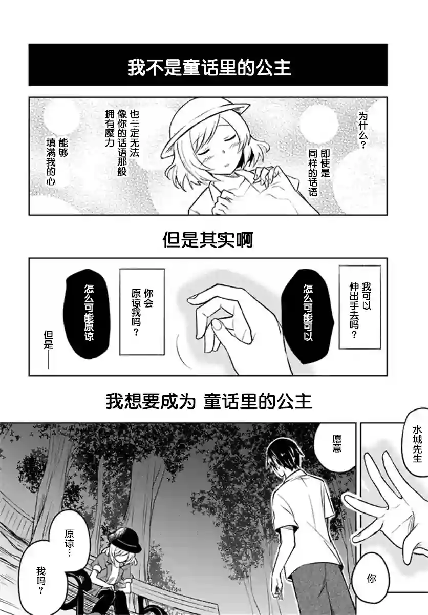 从垃圾邮件开始的邂逅第4-2话