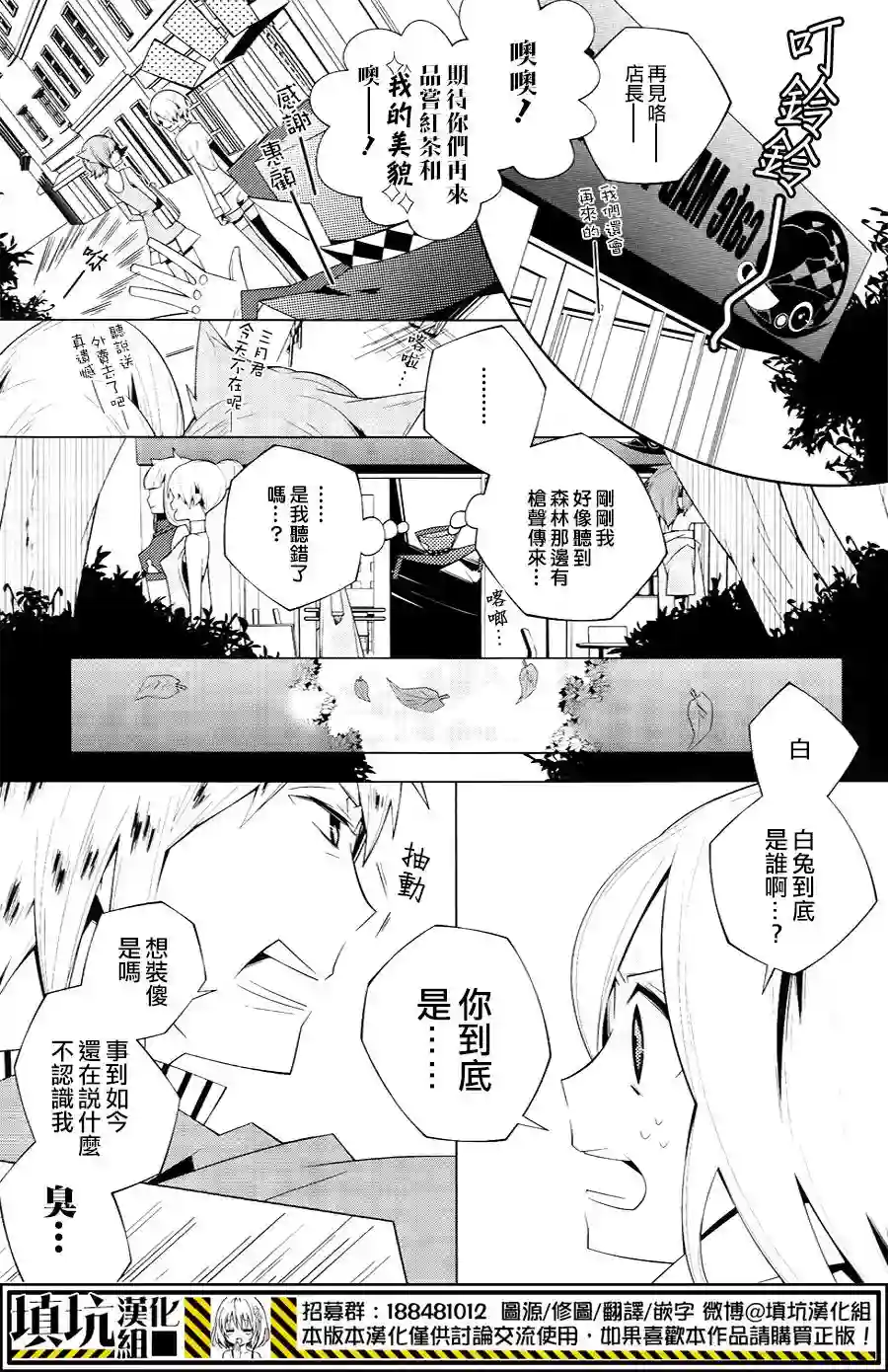 白雪爱丽丝第02话