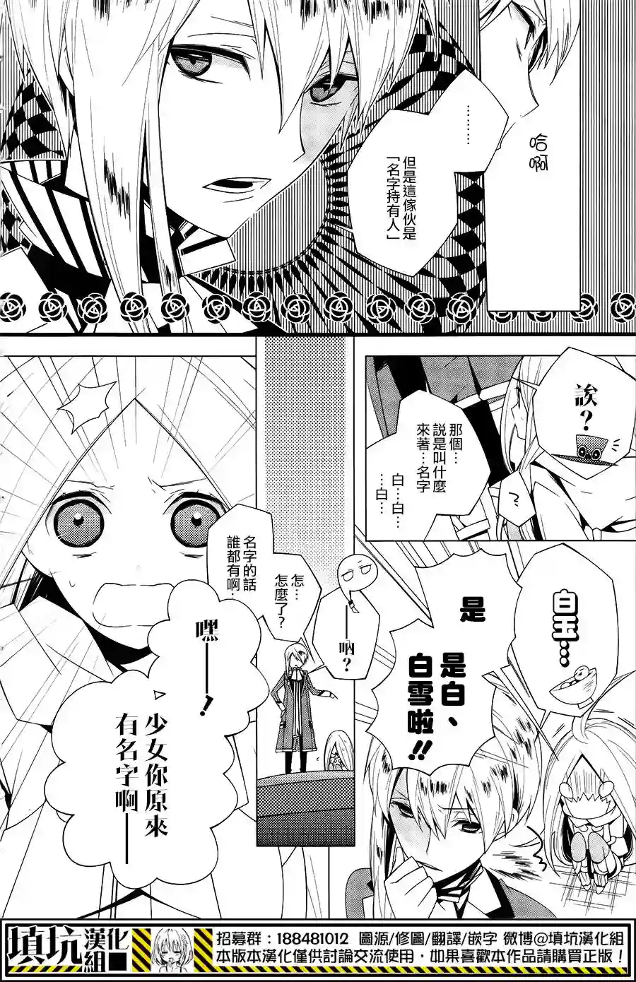 白雪爱丽丝第02话