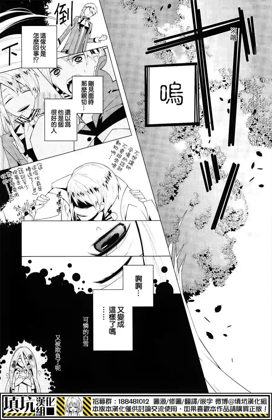 白雪爱丽丝第02话
