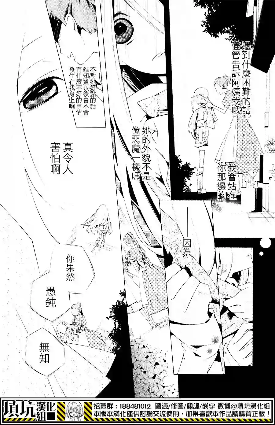 白雪爱丽丝第02话
