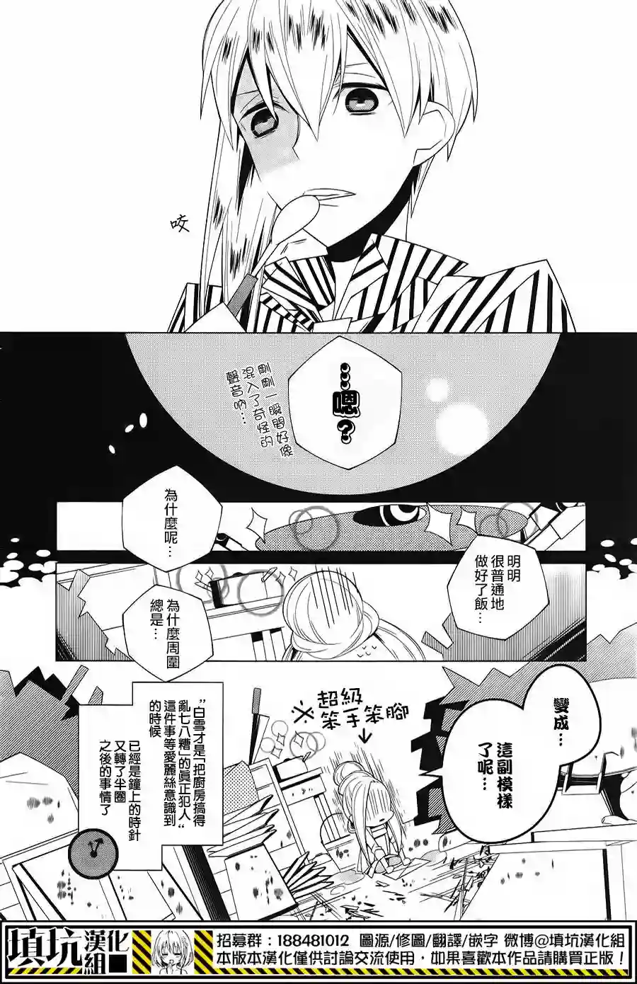 白雪爱丽丝第05话