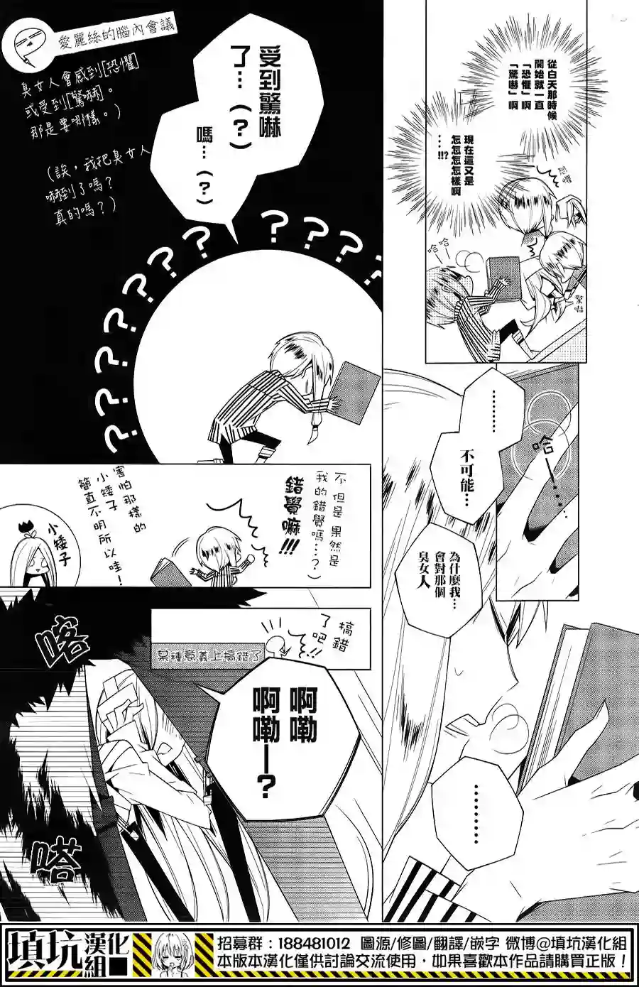 白雪爱丽丝第05话
