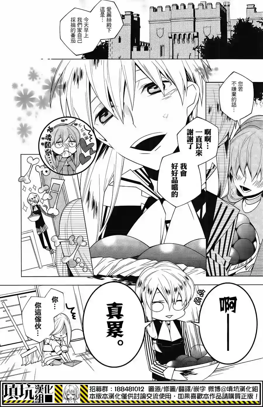 白雪爱丽丝第06话