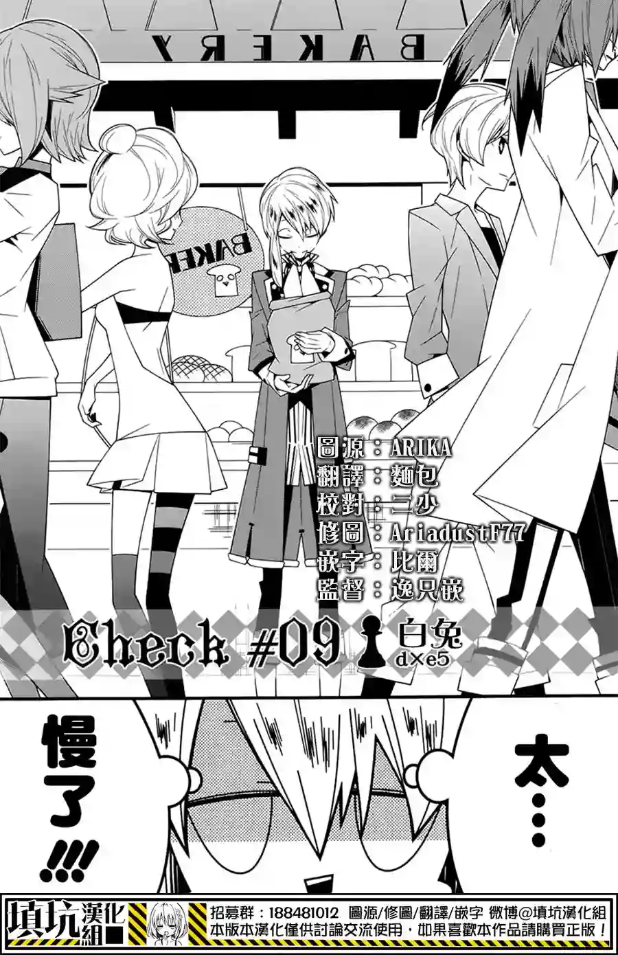 白雪爱丽丝第09话