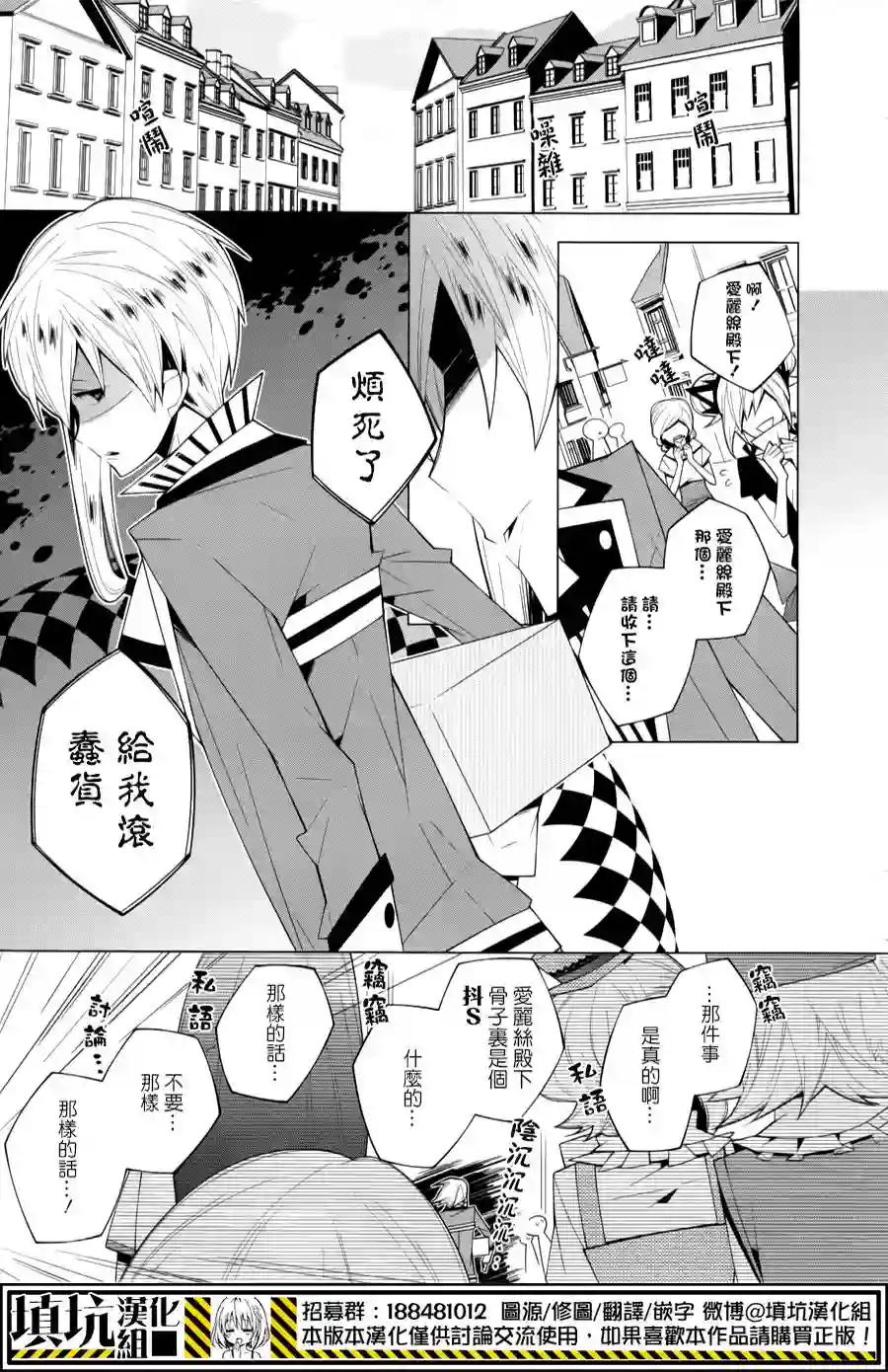 白雪爱丽丝第11话