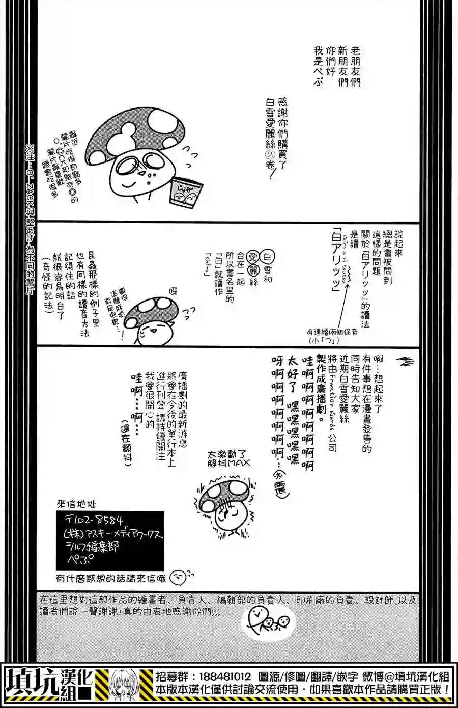 白雪爱丽丝第13话