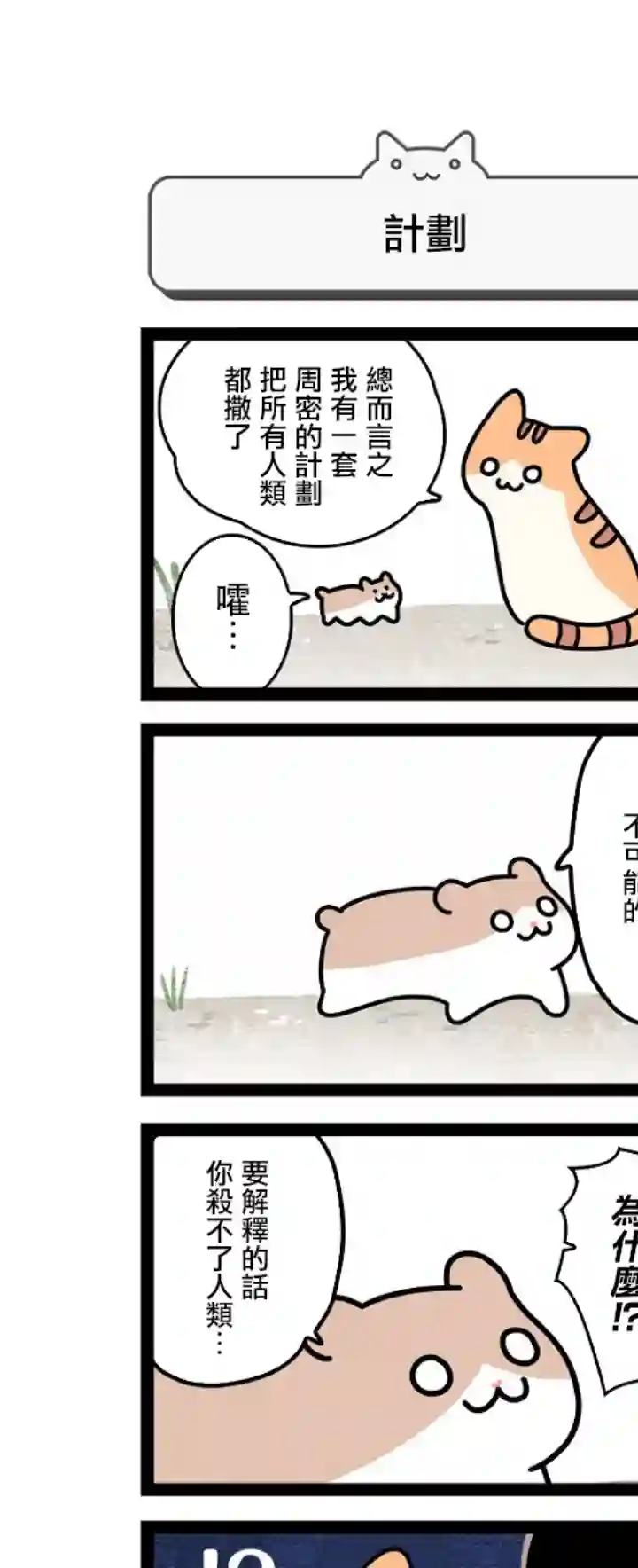 地球的主人是猫喵第01话