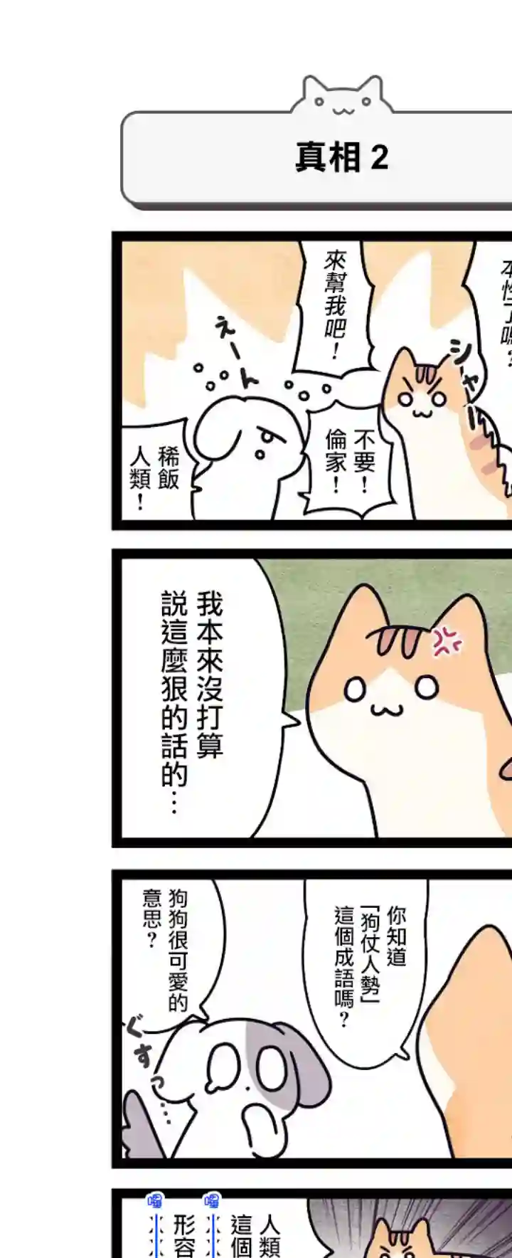 地球的主人是猫喵第01话