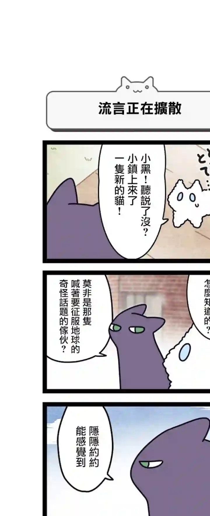 地球的主人是猫喵第1.5话