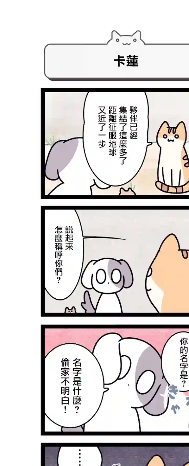 地球的主人是猫喵第1.5话