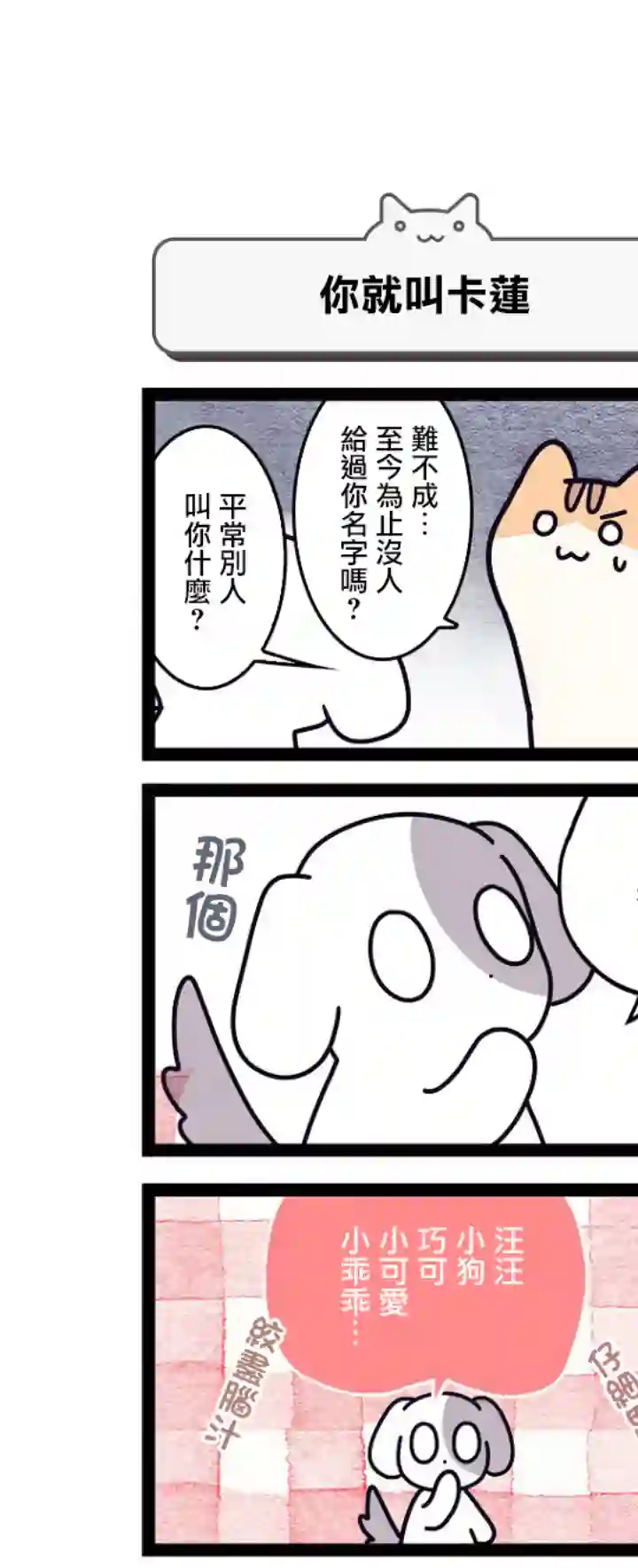 地球的主人是猫喵第1.5话