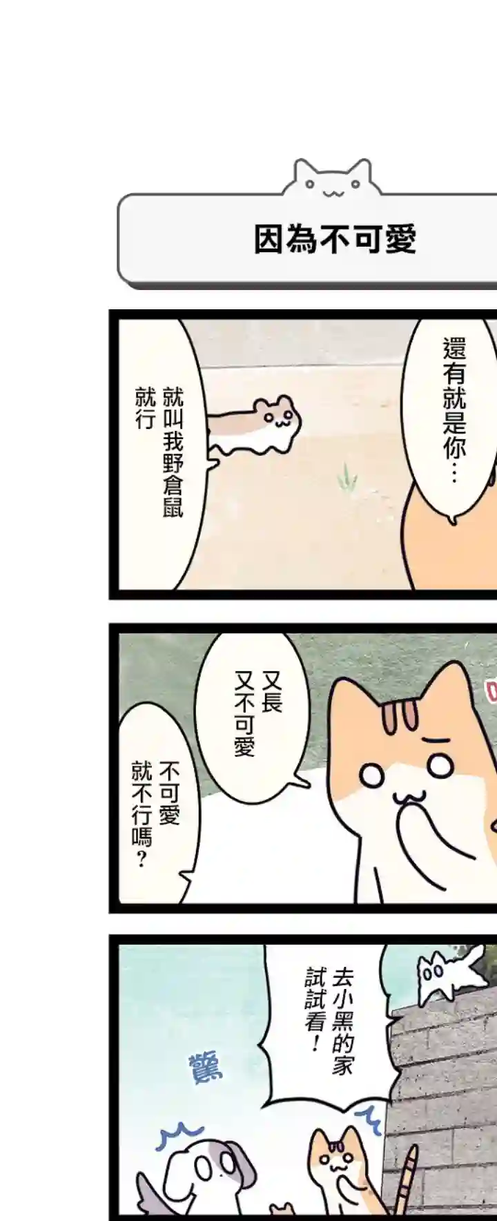 地球的主人是猫喵第1.5话