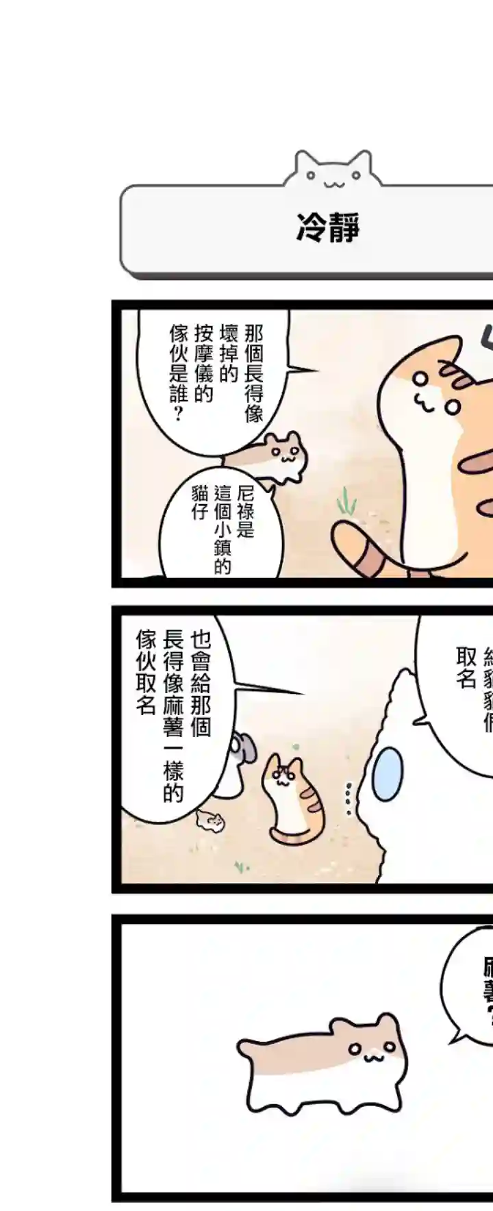 地球的主人是猫喵第1.5话