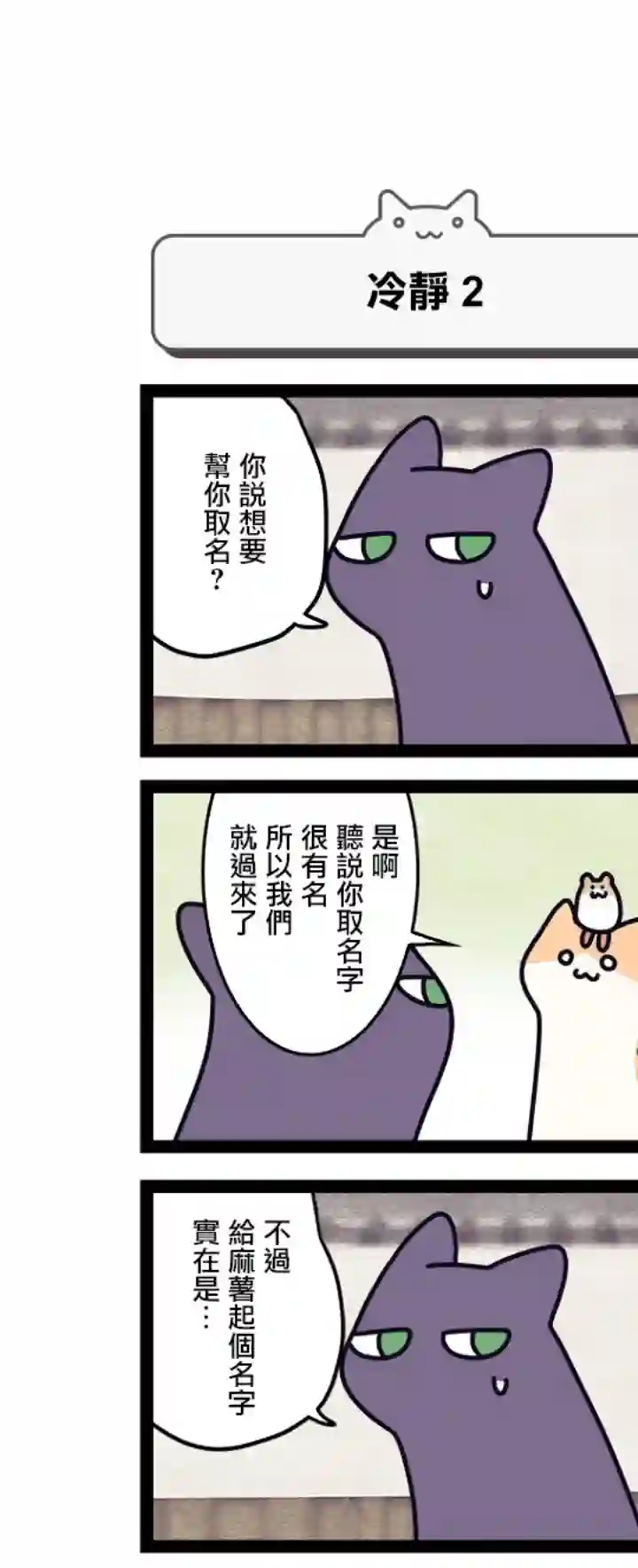 地球的主人是猫喵第1.5话