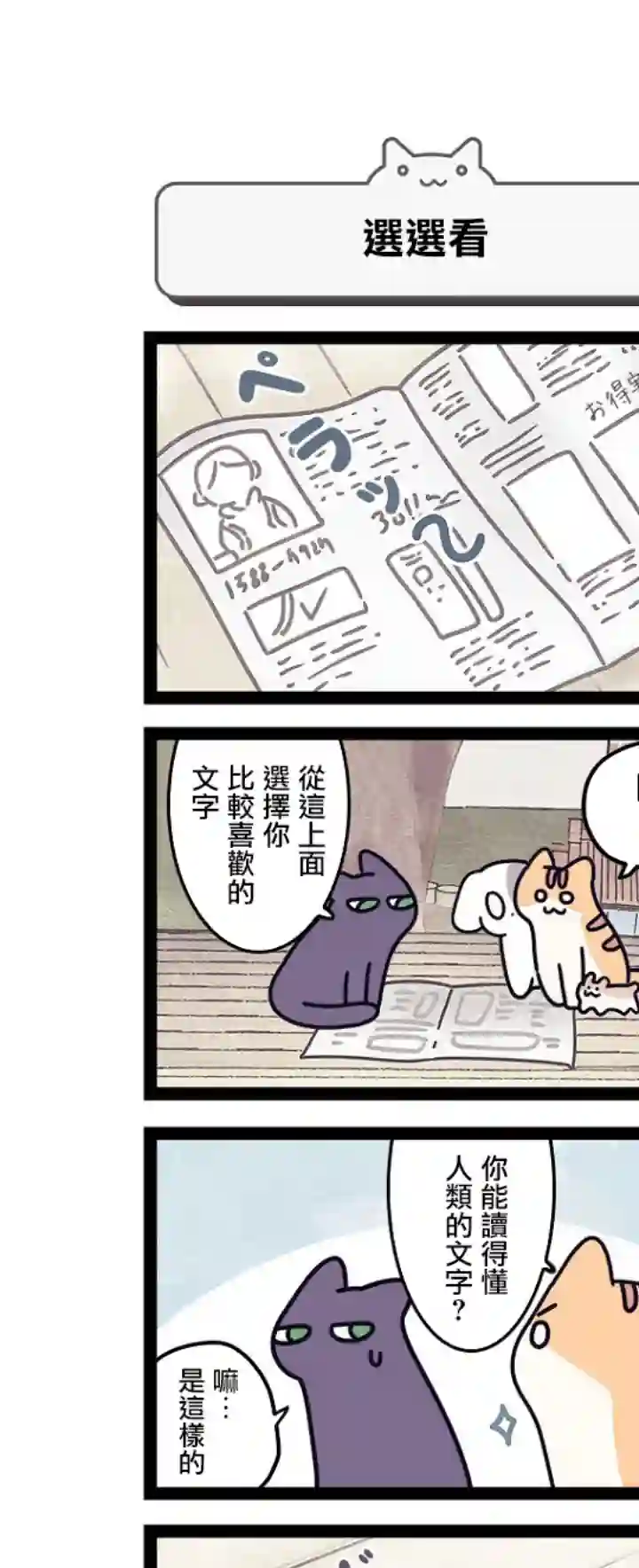 地球的主人是猫喵第1.5话