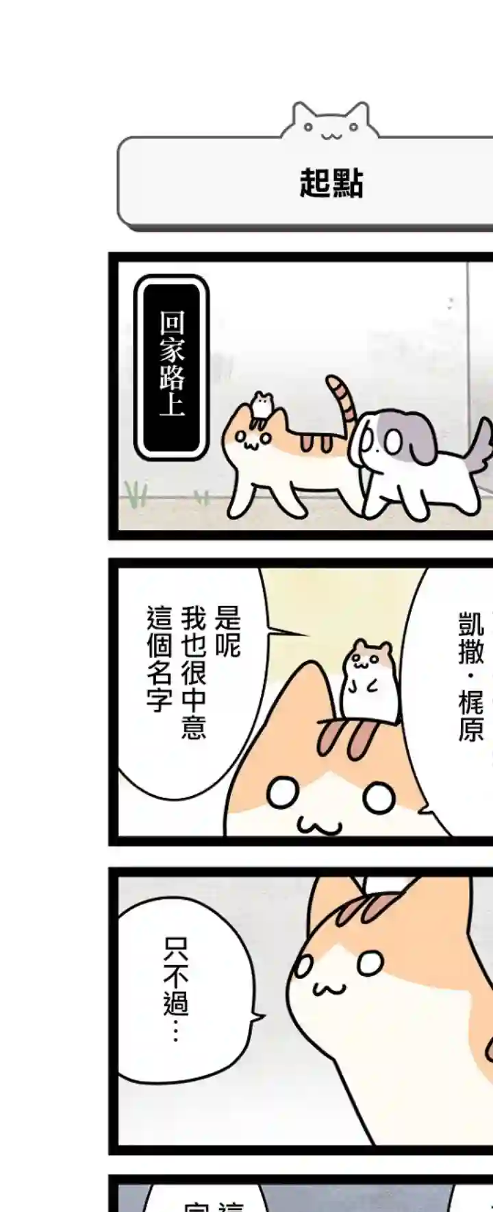 地球的主人是猫喵第1.5话