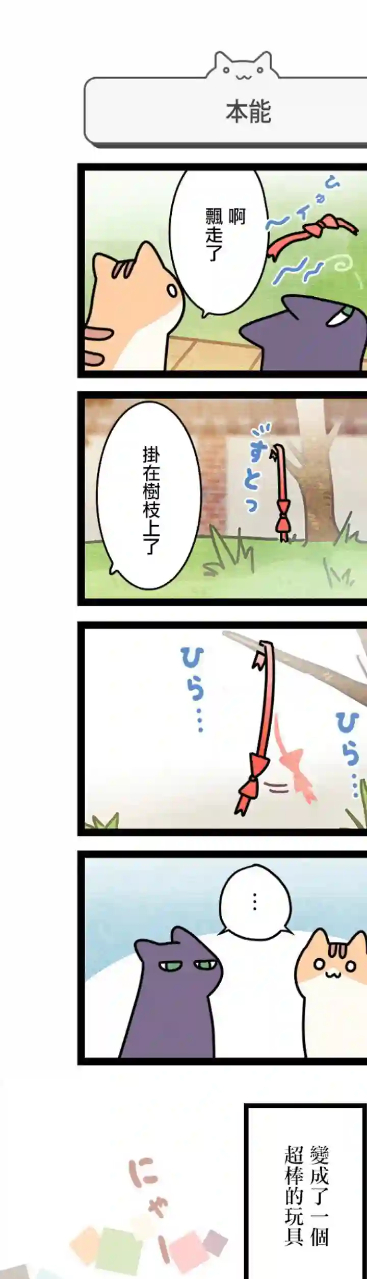 地球的主人是猫喵第02话