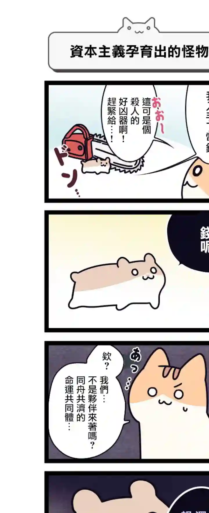 地球的主人是猫喵第02话