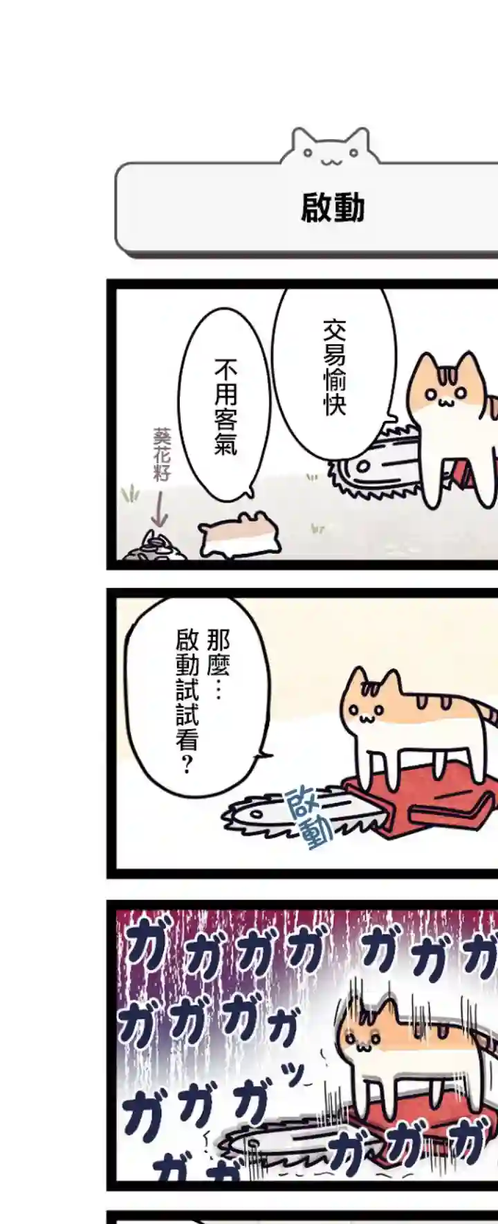 地球的主人是猫喵第02话