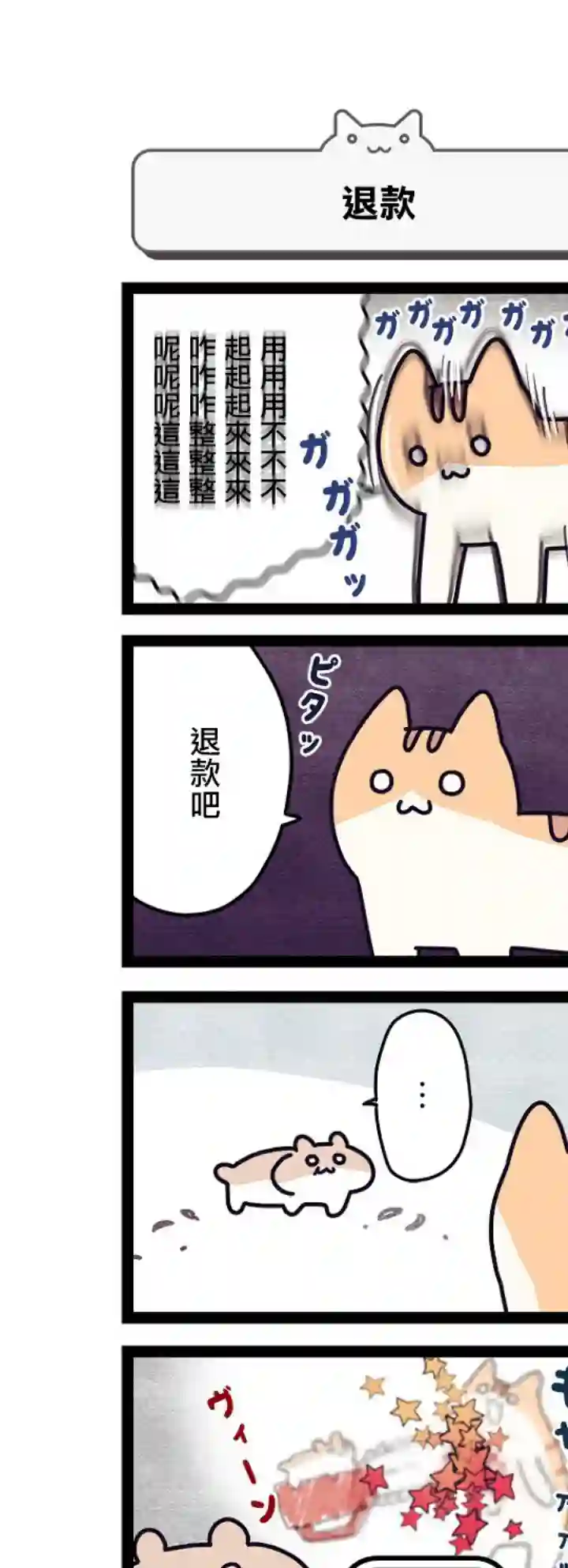 地球的主人是猫喵第02话