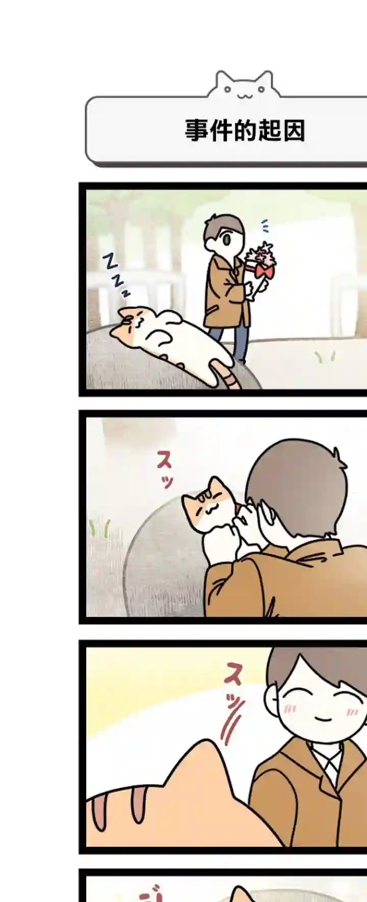 地球的主人是猫喵第02话