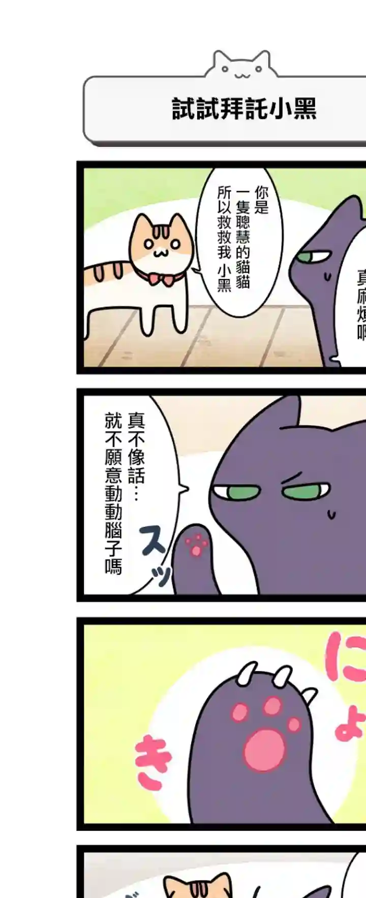 地球的主人是猫喵第02话